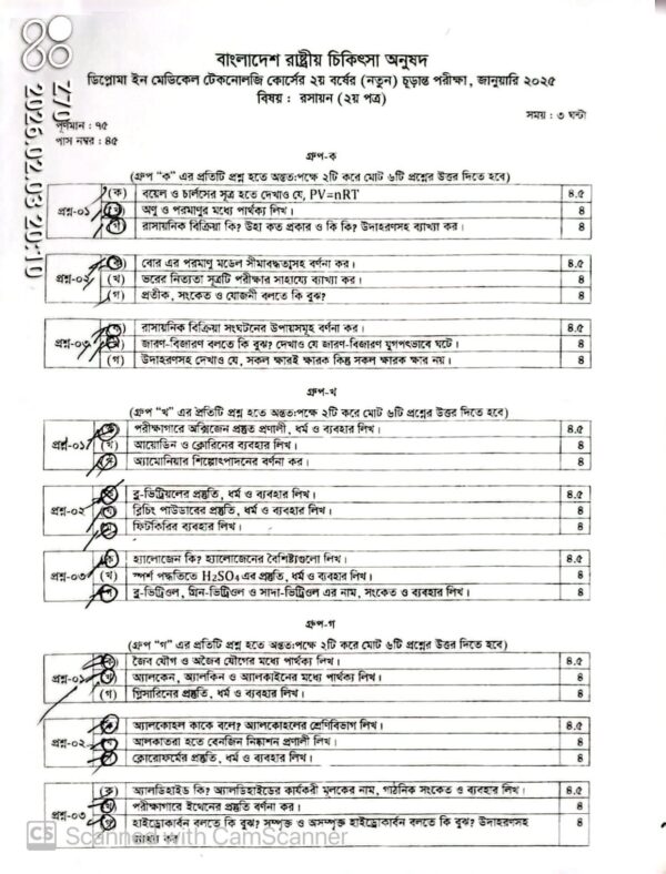 Radiology and Imaging-2nd Year Final Exam Question - New Curriculam 2025 - IHT Question