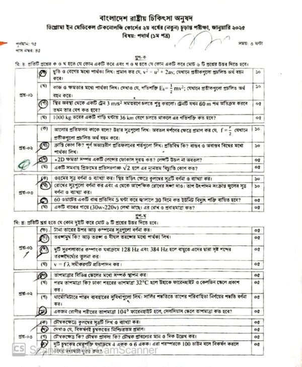 Radiology and Imaging-2nd Year Final Exam Question - New Curriculam 2025 - IHT Question