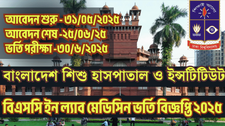 BSC in Health Technology Circular