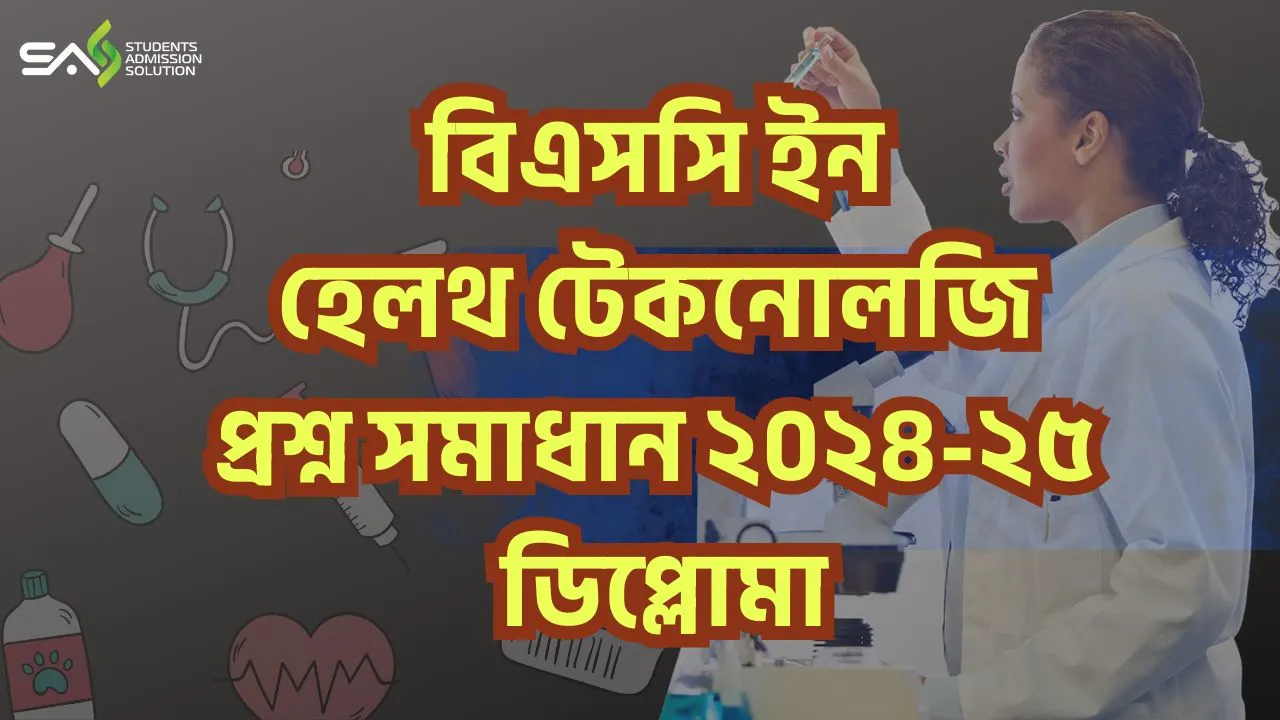 BSC in IHT Question Solve 2025