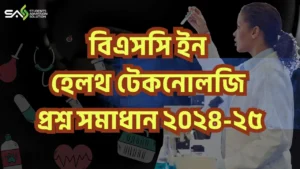 BSC in Healht Technology Question Solve 2025