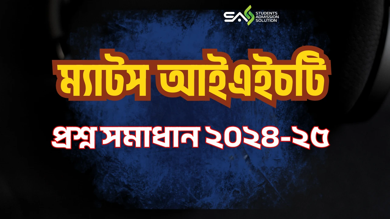 IHT MATS Question Solve