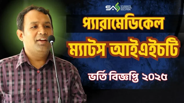 IHT MATS Question Solve 2025