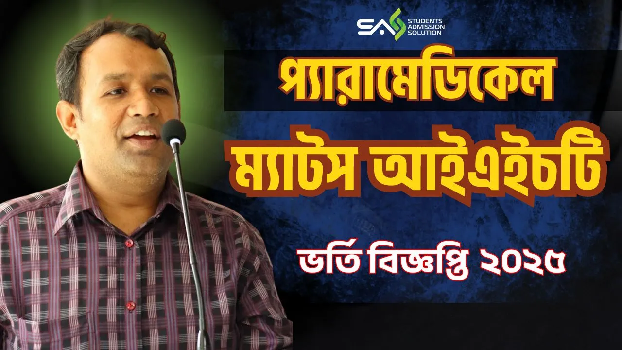 IHT MATS Question Solve 2025